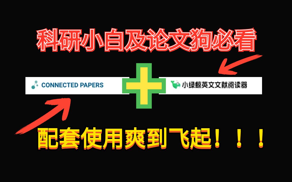 要写论文?找不到文献?英文文献看不懂?那你还不快来看?论文/人工智能/英文翻译/代码/深度学习哔哩哔哩bilibili