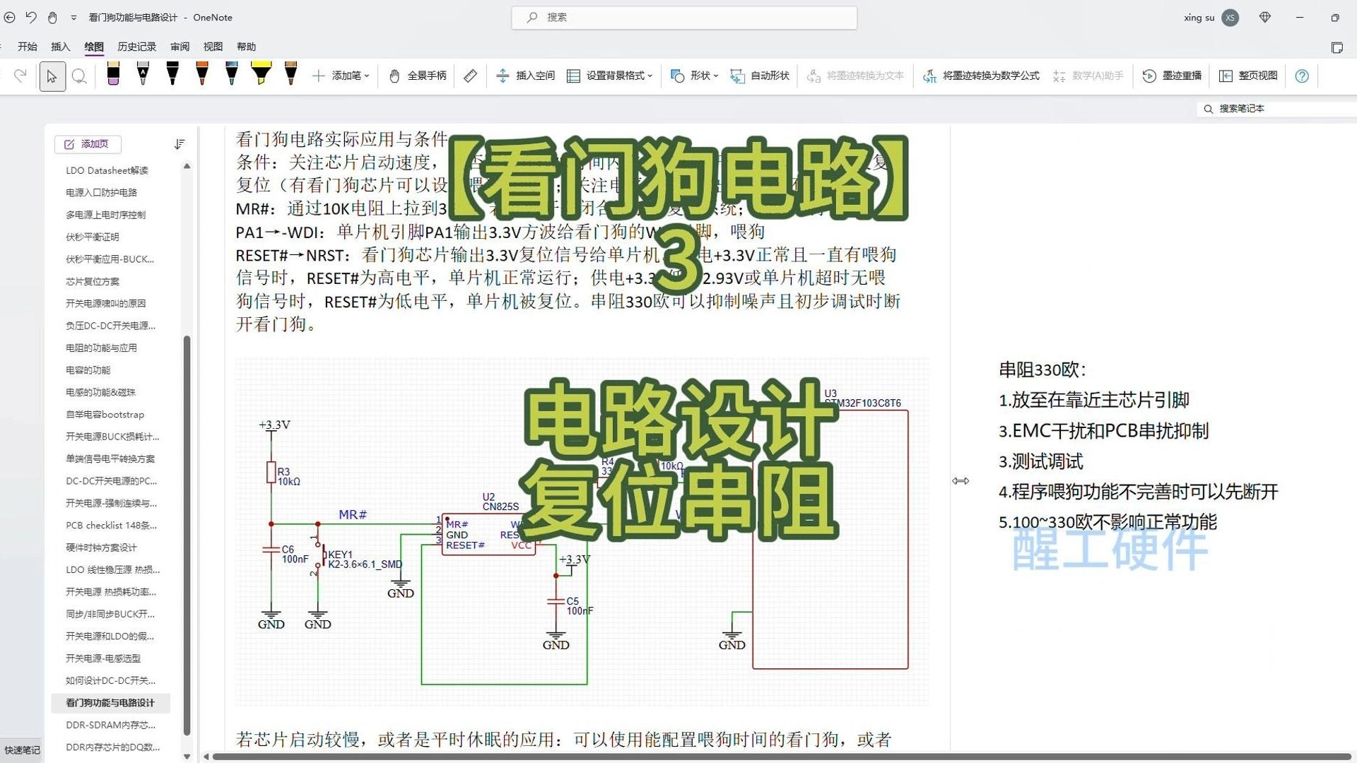 看门狗电路设计3详细电路设计哔哩哔哩bilibili