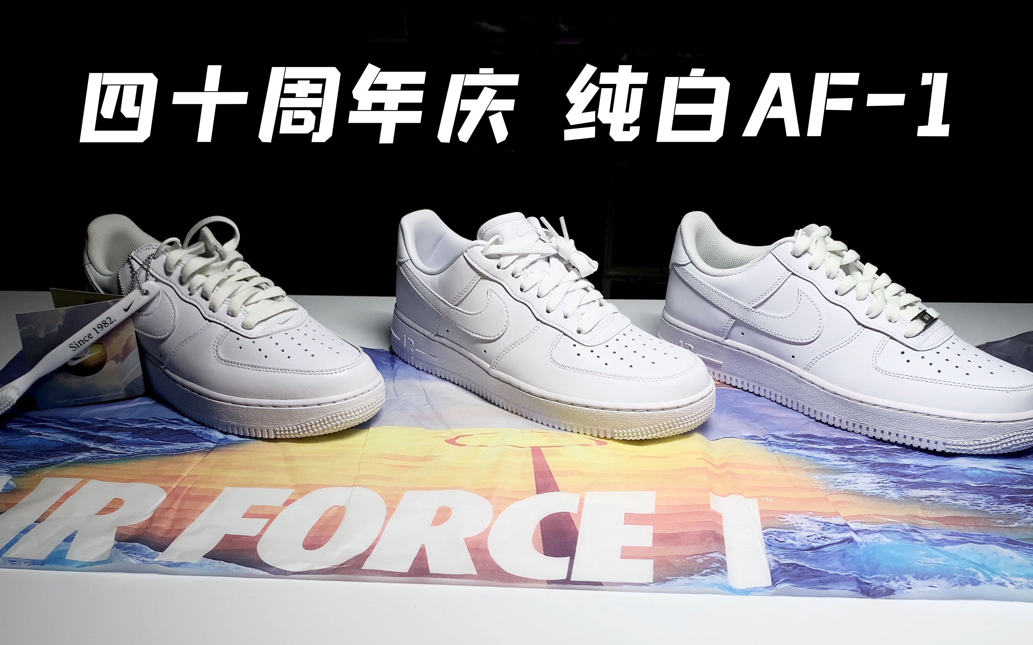 [图]Air Force 1 40周年庆发了这么多纯白AF-1版本