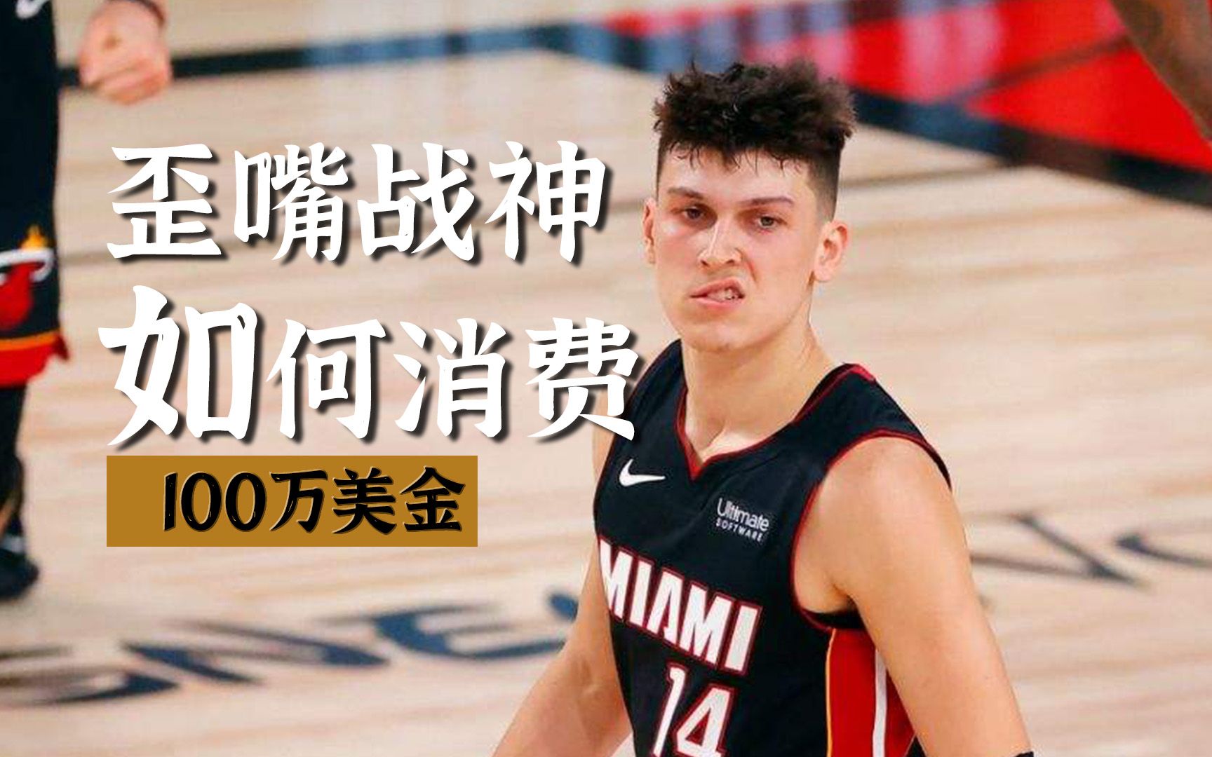 "歪嘴战神"希罗,教你怎么分配100万美金#希罗 #歪嘴战神 #乌布雷