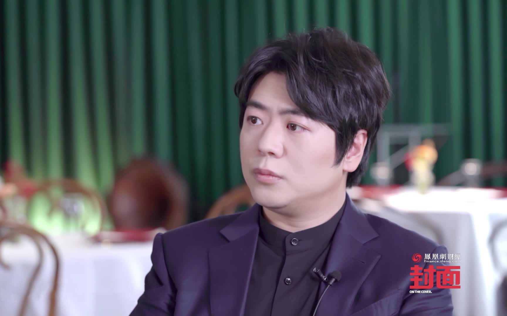 郎朗凤凰网财经封面专访上集