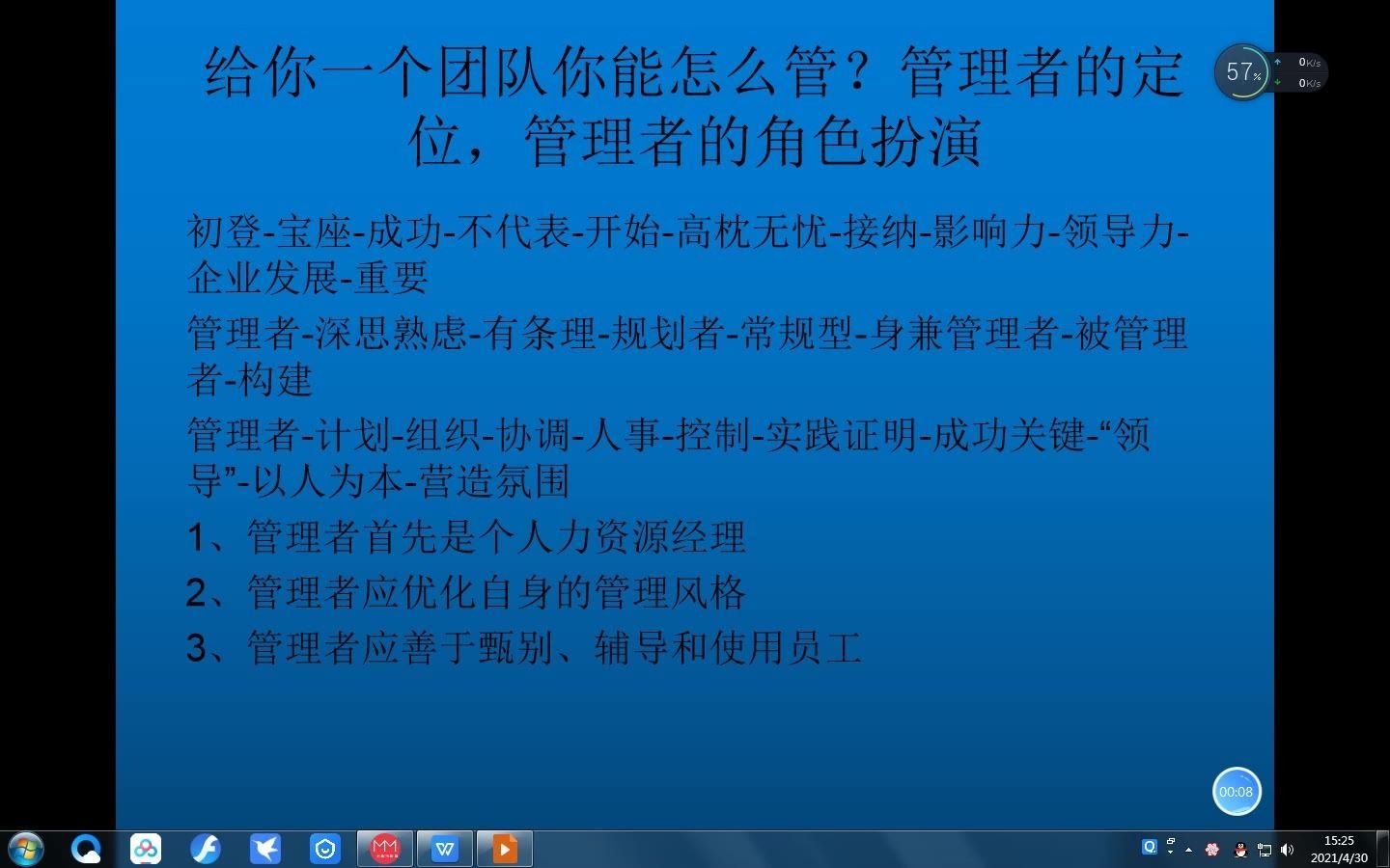 [图]给你一个团队你能怎么管？管理者的定位，管理者的角色扮演