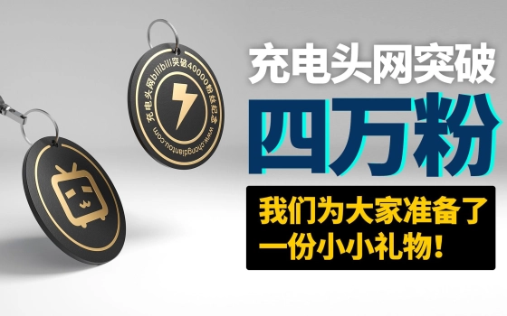 充电头网的个人空间 哔哩哔哩 Bilibili 充电头网的个人空间 哔哩哔哩 Bilibili