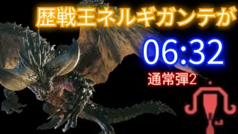 Mhw 歷戰王滅盡龍輕弩通常彈裸裝12 30 哔哩哔哩 Bilibili