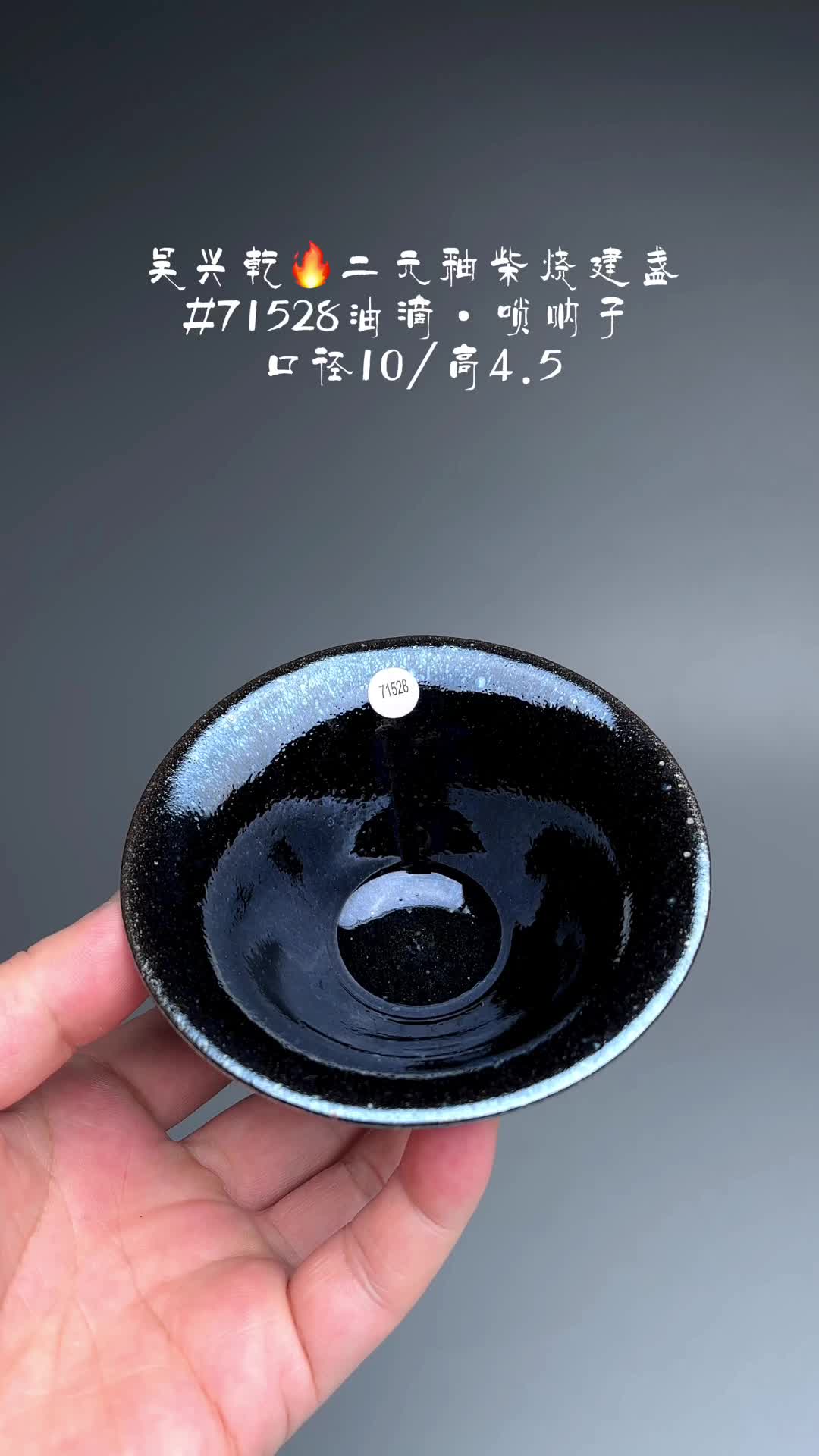 精选吴兴乾精品柴烧"二元釉"仿宋官窑建盏