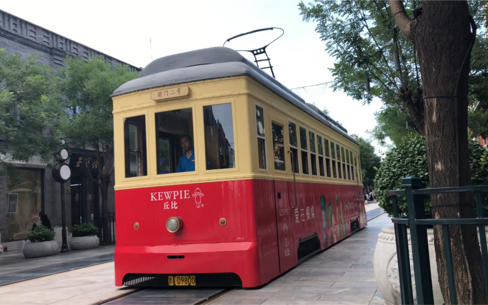 [铁道调研] 北京前门有轨电车 丘比涂装前门二号 d9800 慢慢通过