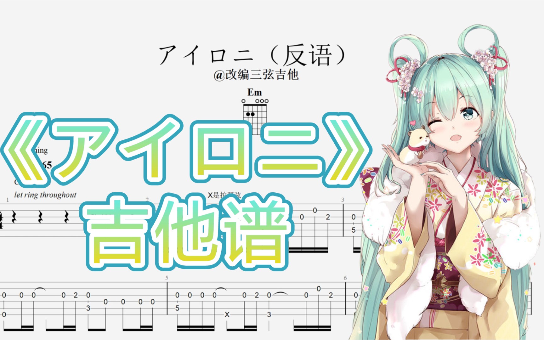 指弹吉他谱アイロニ反语有谱