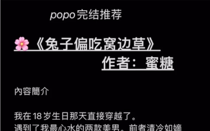 【popo完结推荐】《兔子偏吃窝边草》作者:蜜糖【全文无删减无乱码,txt阅读】哔哩哔哩bilibili