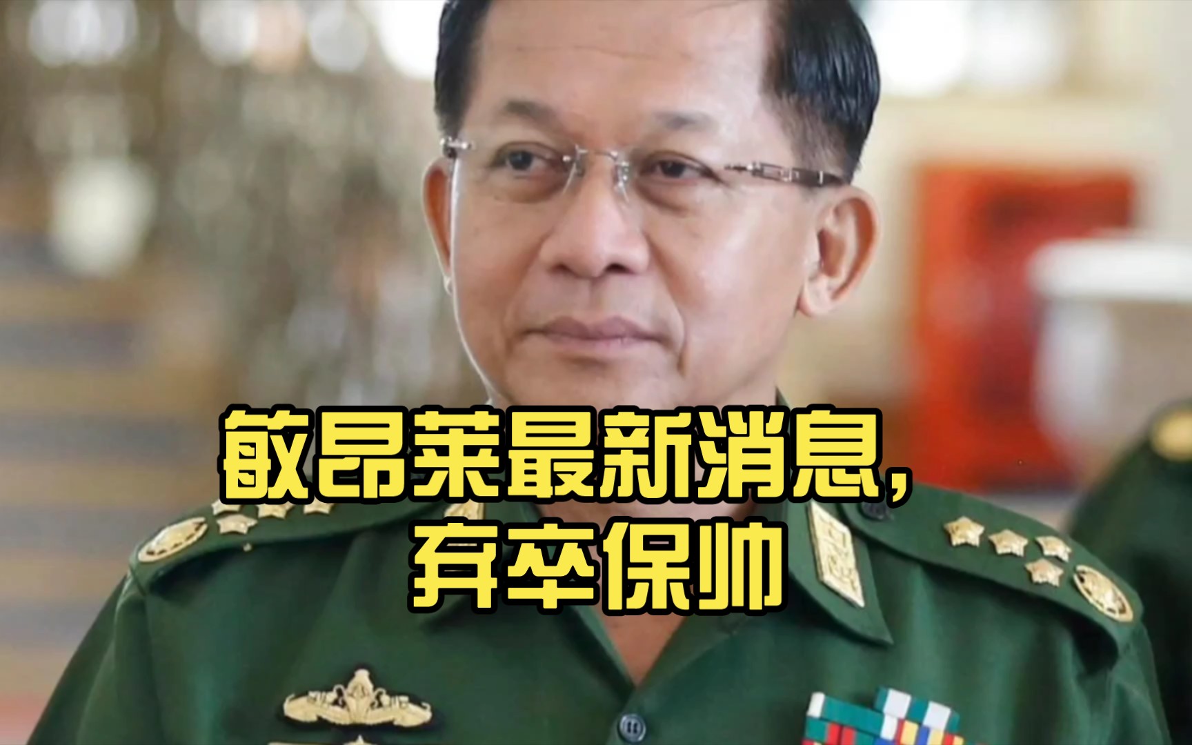 敏昂莱最新消息,弃卒保帅.