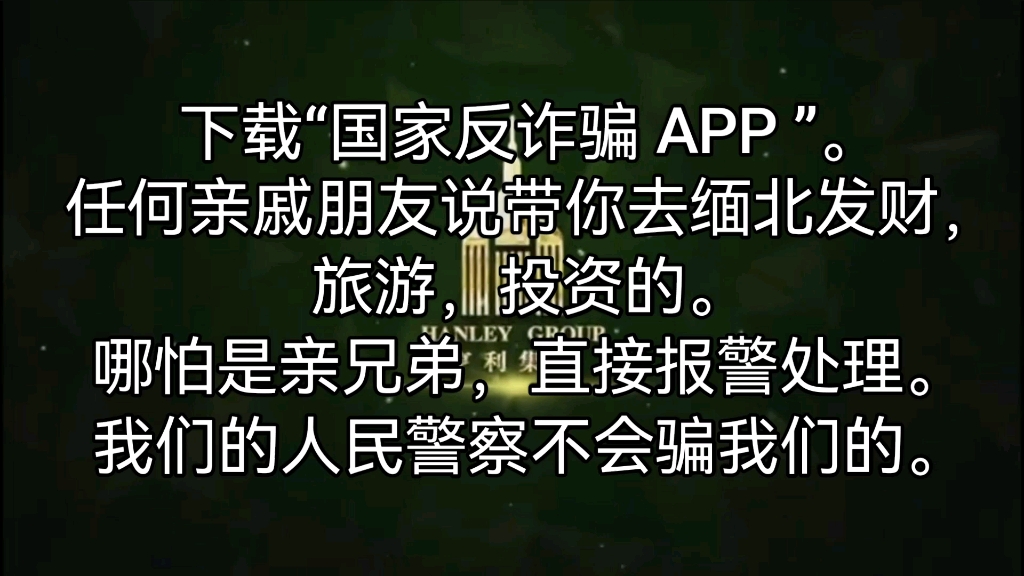 先看简介再看视频,应网友要求《亨利集团介绍推介片》,揭露缅北亨利温柔下的虚伪哔哩哔哩bilibili