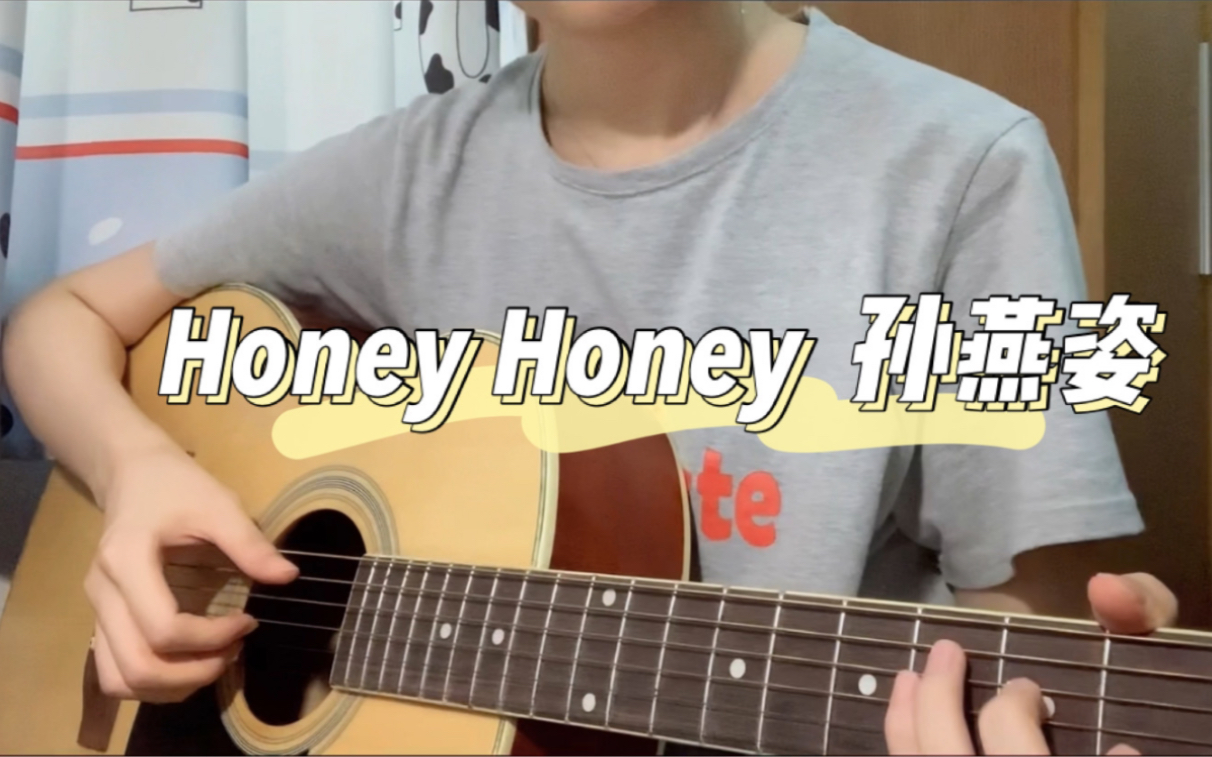 期待一个好日子 能随便想想东西 Honey Honey|孙燕姿|吉他弹唱哔哩哔哩bilibili