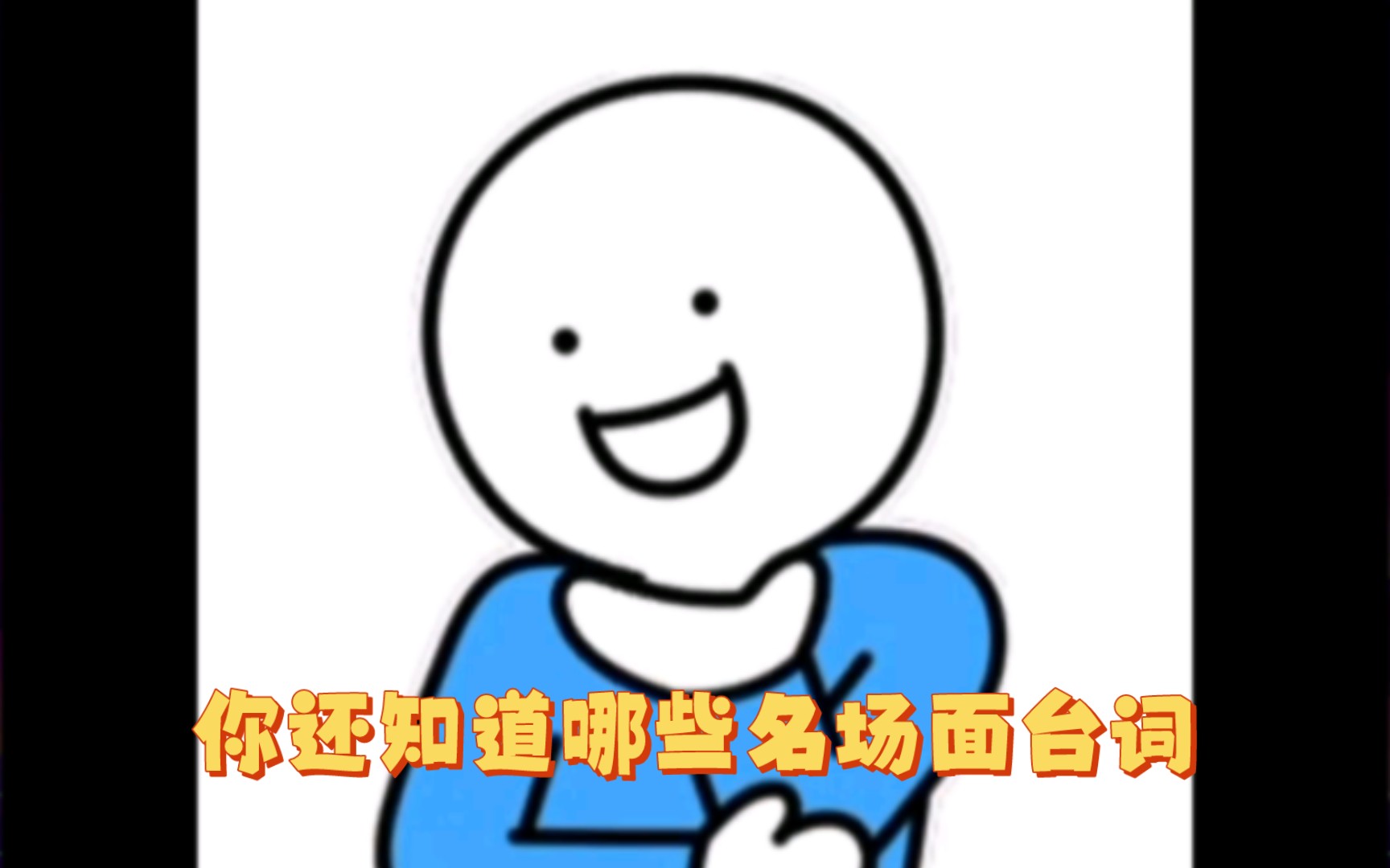 2023年最火的台词,你都知道哪些?哔哩哔哩bilibili