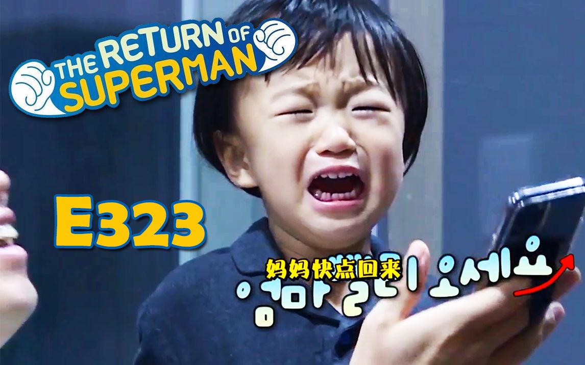 超人回来了0202姜gary姜好cute323
