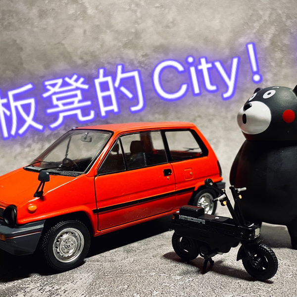 可以车库8】开箱改装1/24 国产名车honda city！！！_哔哩哔哩_bilibili