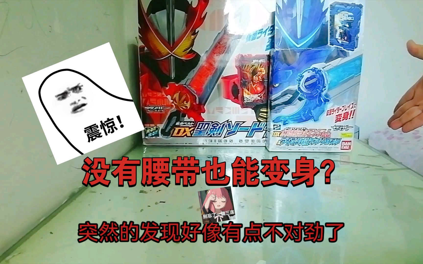 9期 假面骑士saber 圣刃驱动器 我好像发现了关于他的一个秘密