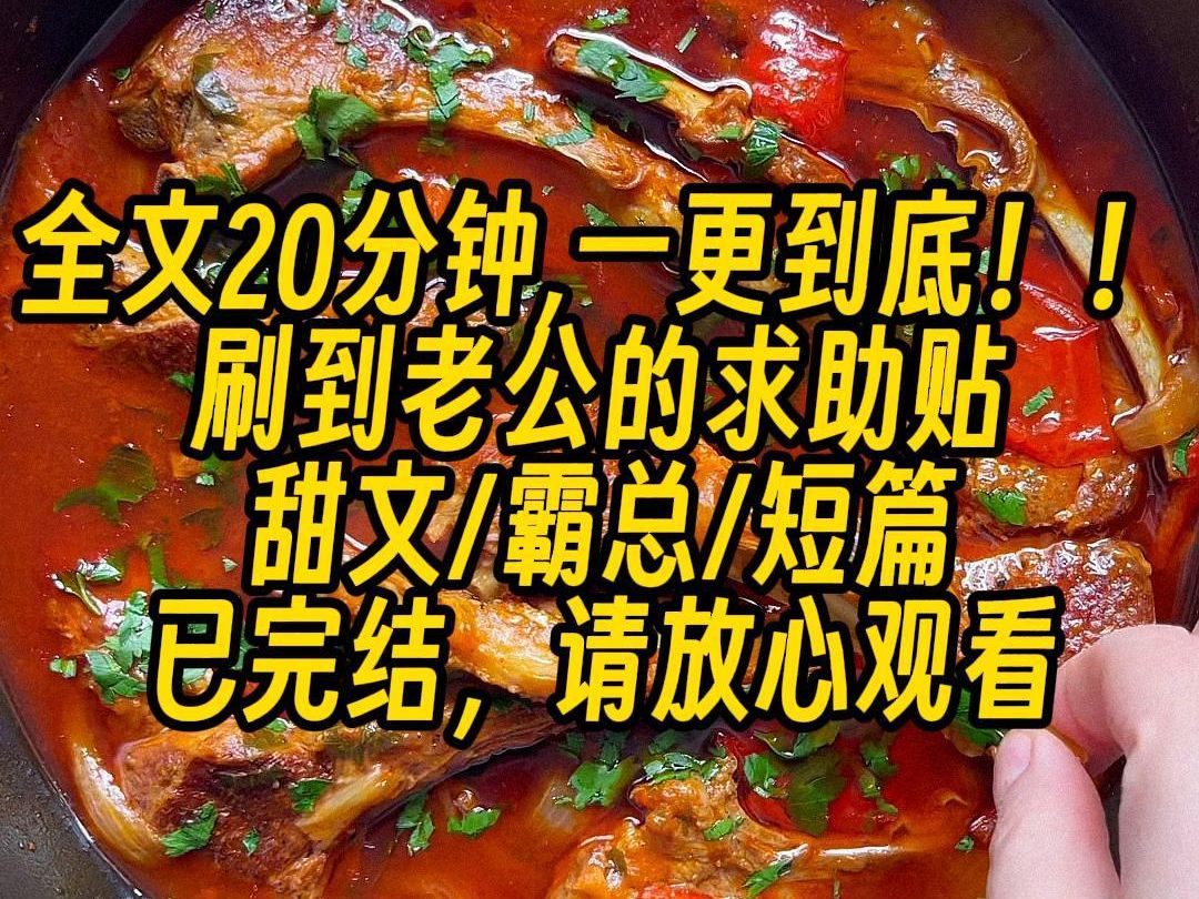 【完结文】刷到求助帖问练完腹肌老婆还是不喜欢怎么办?我噼里啪啦开始打字:紧到快绷开的白衬衫懂不懂?亮晶晶的银色胸链买没买?眼泪和脸红是男人...