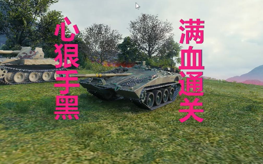 strvs1特级战斗5杀输出7100坦克世界310