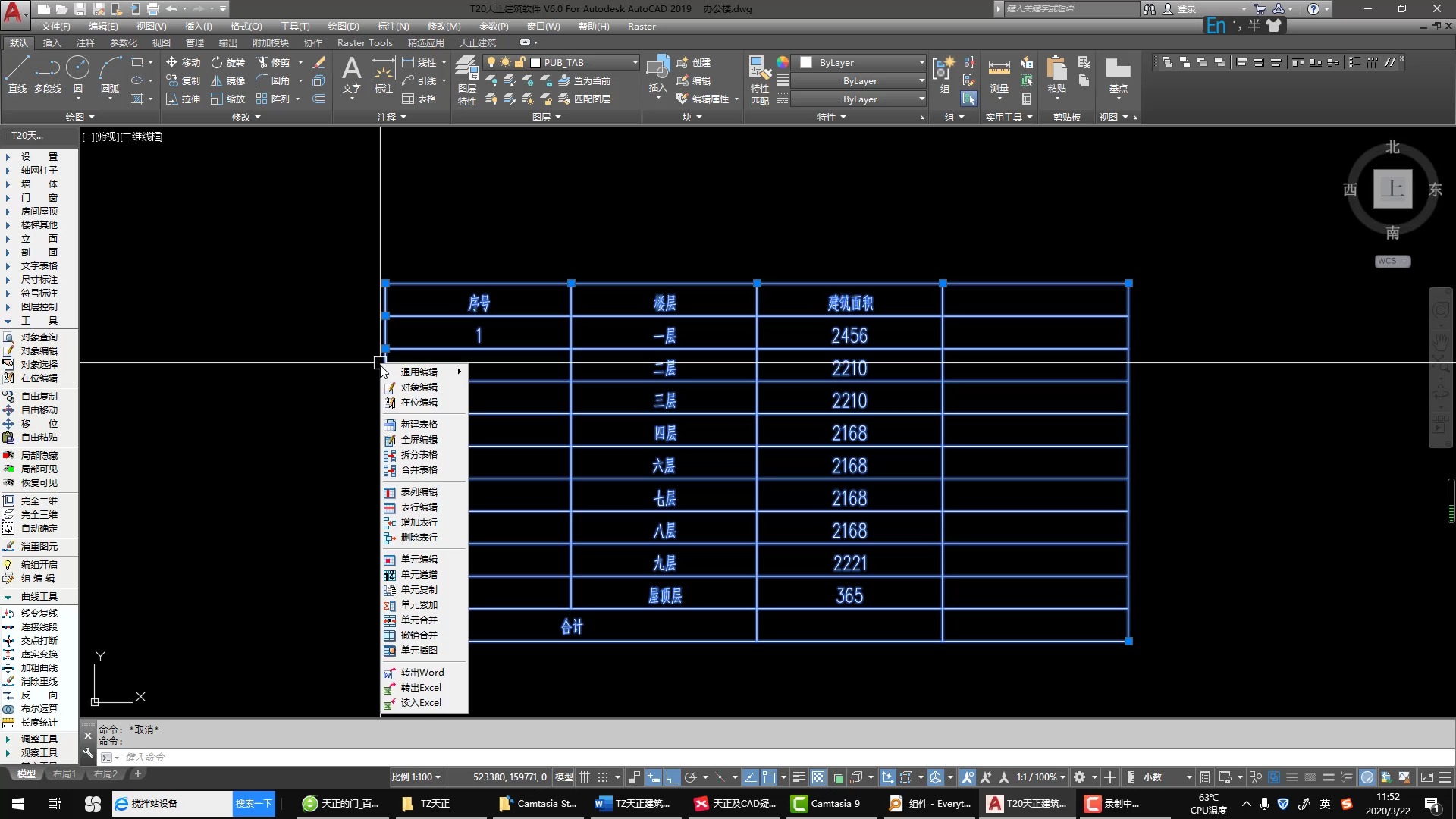 天正建筑t20软件教学—60 天正表格的的单元递增和累加
