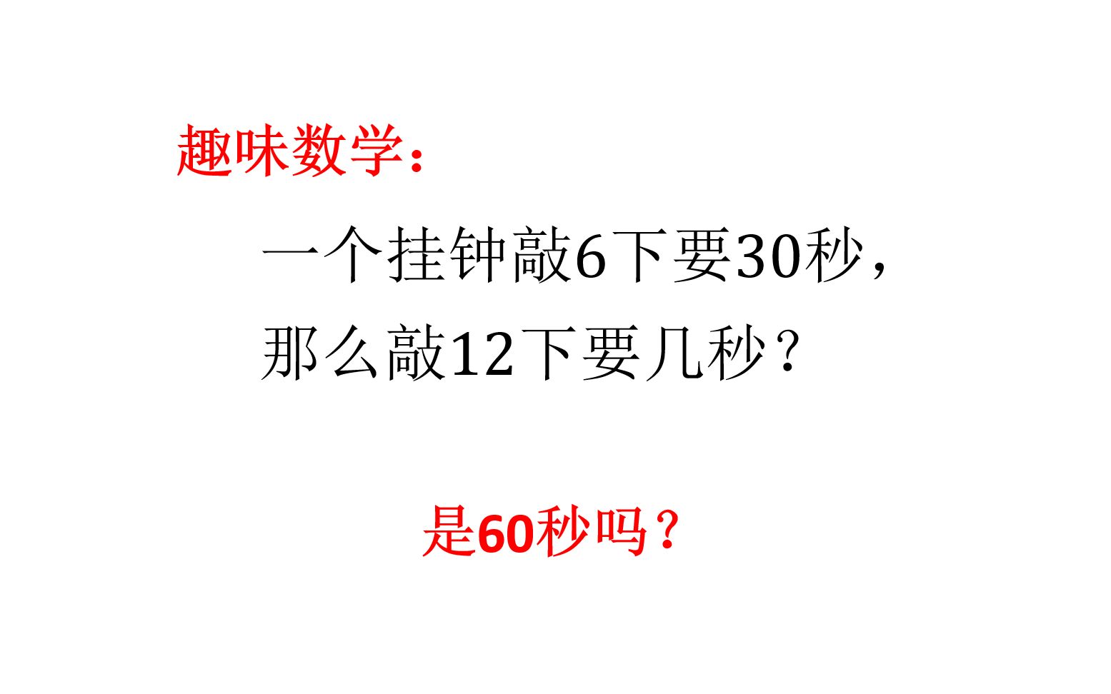 趣味数学:居然出这么简单的题目,答案给的快,错的也快哔哩哔哩bilibili