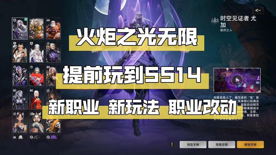 【火炬之光无限】提前玩到SS14赛季！新职业新玩法|职业改动一览！