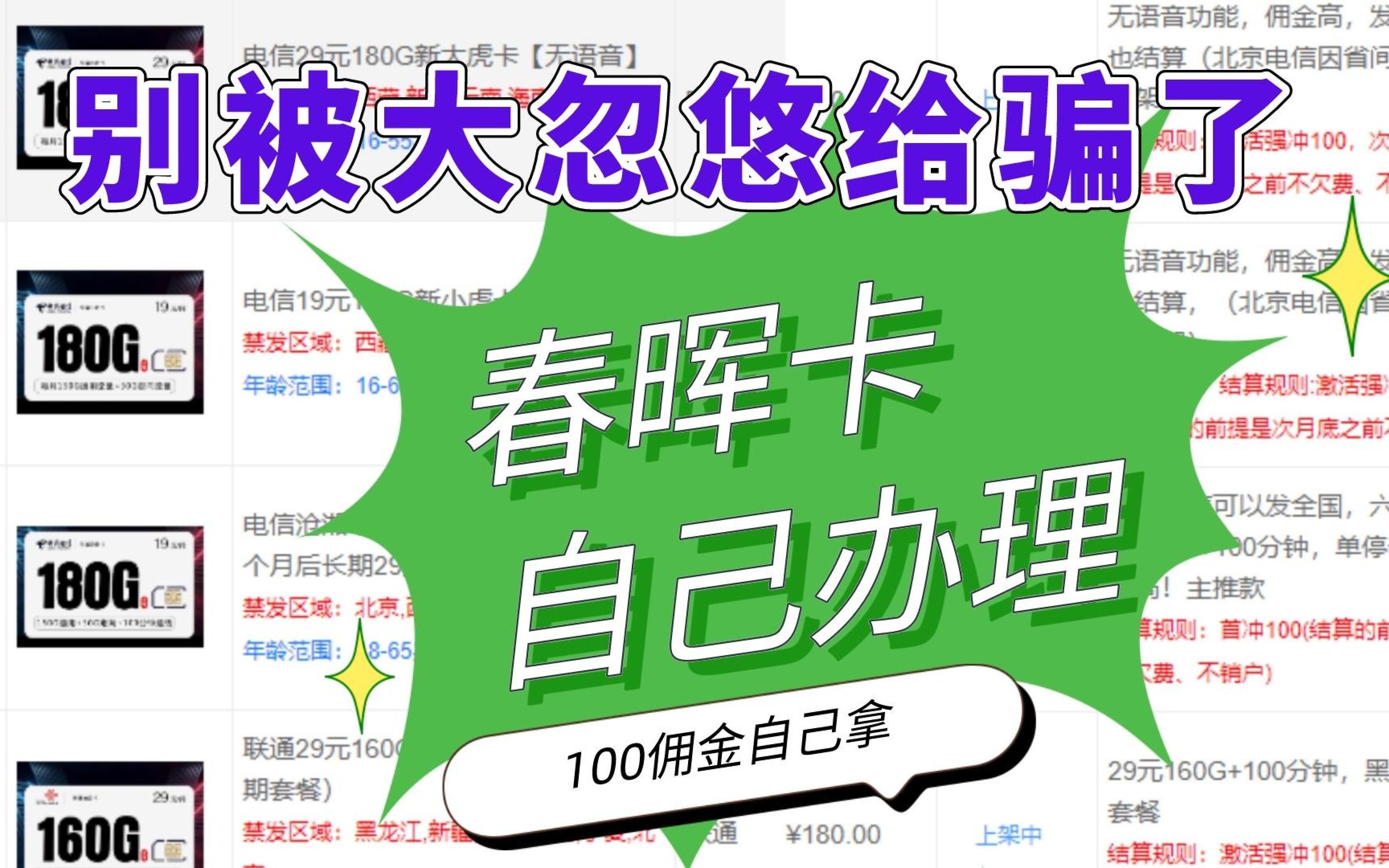 错失百万,千万别在流量卡大忽悠那办理春晖卡!你的佣金都被他们拿走了哔哩哔哩bilibili