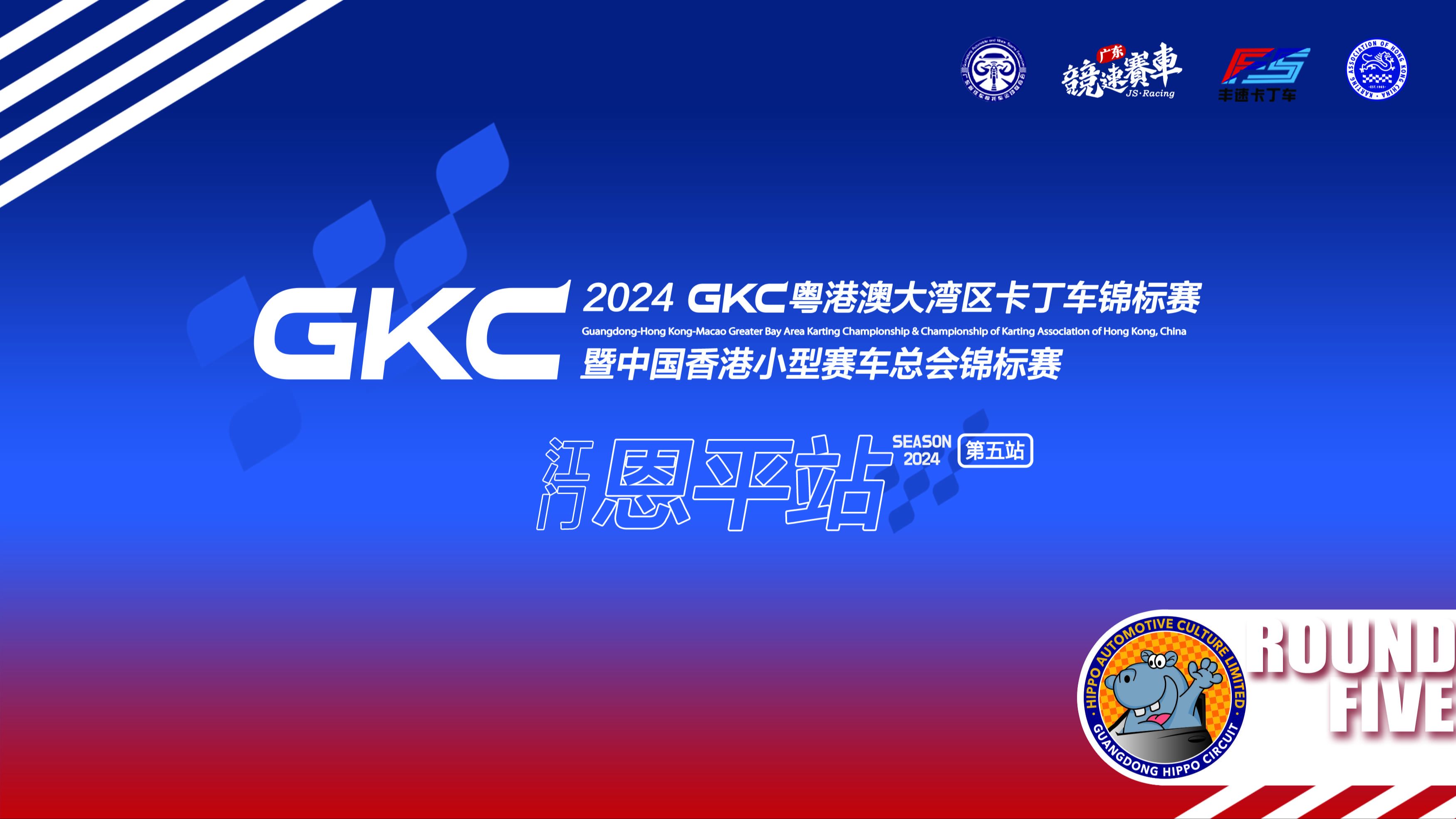 2024 GKC 粤港澳大湾区卡丁车锦标赛第五站江门恩平站周日直播回放哔哩哔哩bilibili