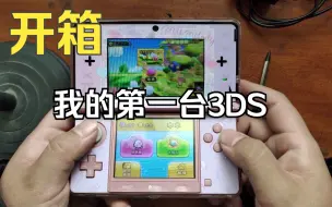 Download Video: 到底还是没忍住买了3DS