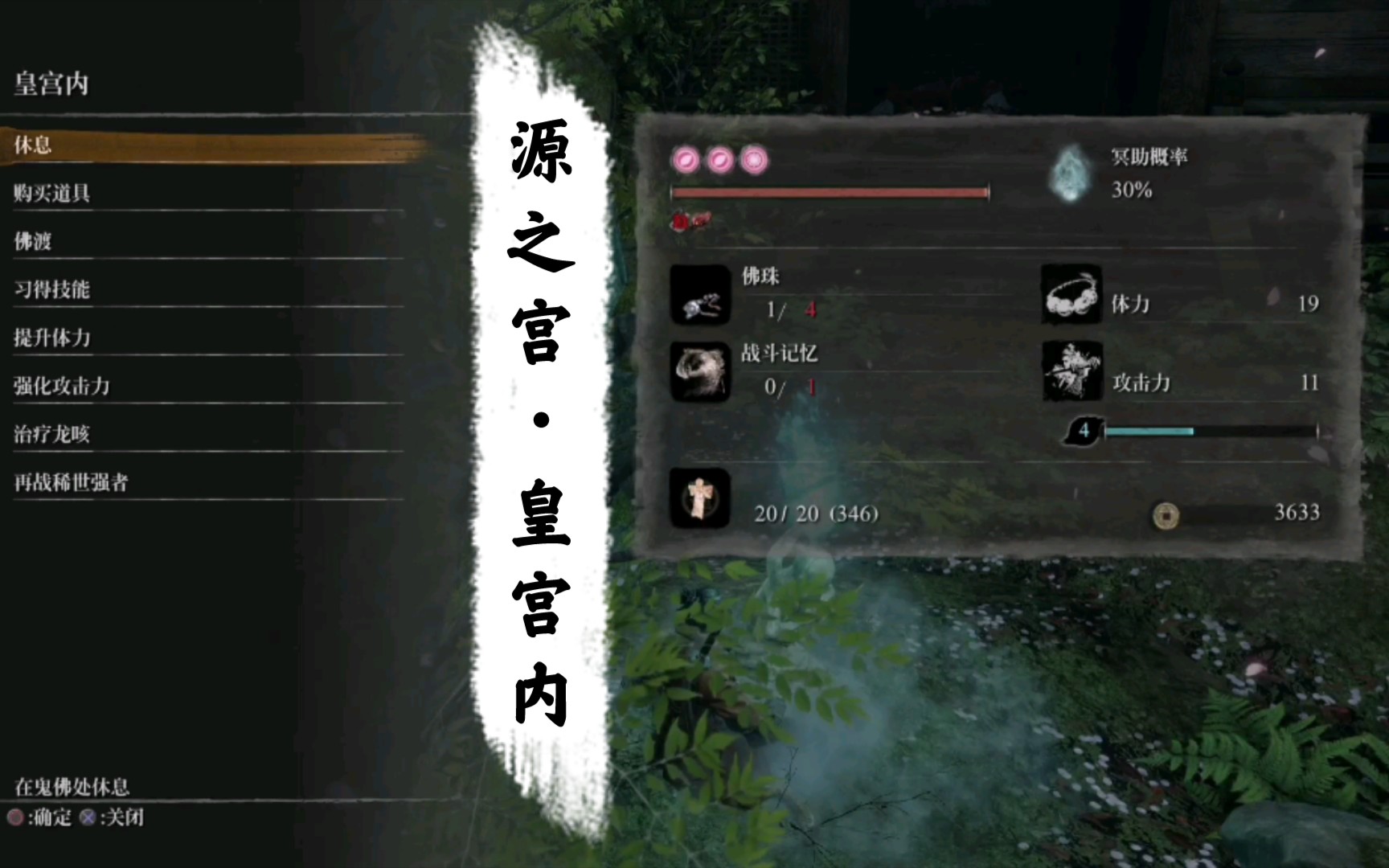 【冷月】|《只狼》源之宫61皇宫内