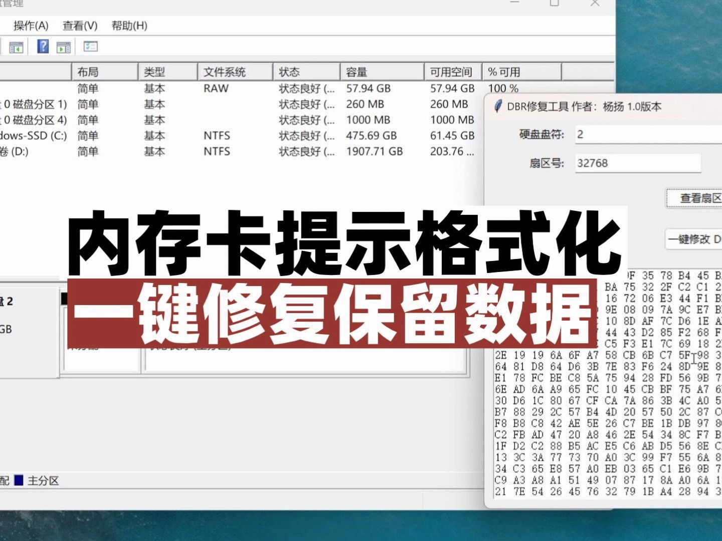 内存卡提示格式化,使用小工具,一键修复保留了数据.哔哩哔哩bilibili