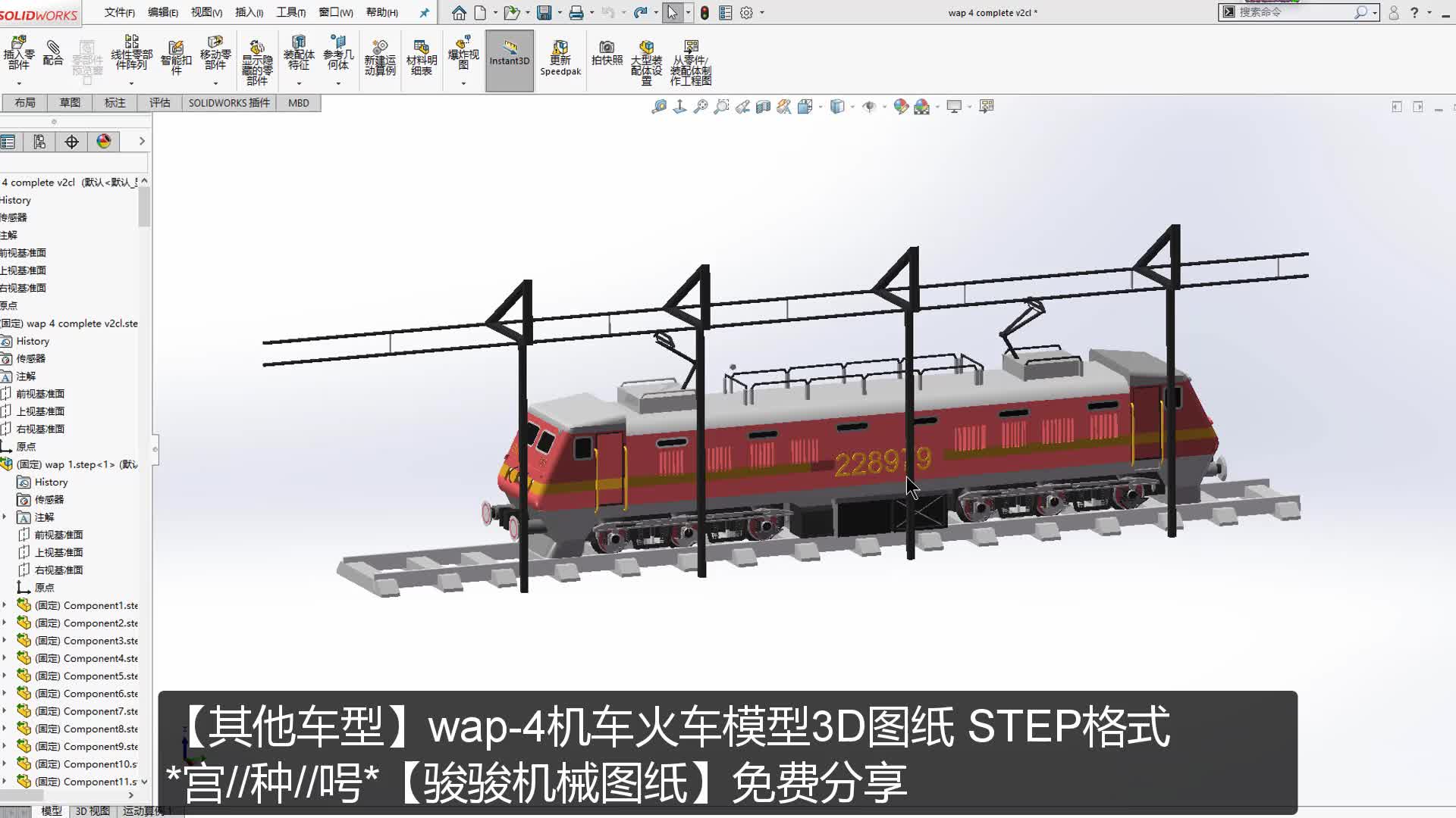 【其他车型】wap4机车火车模型3D图纸STEP格式三维模型免费下载哔哩哔哩bilibili