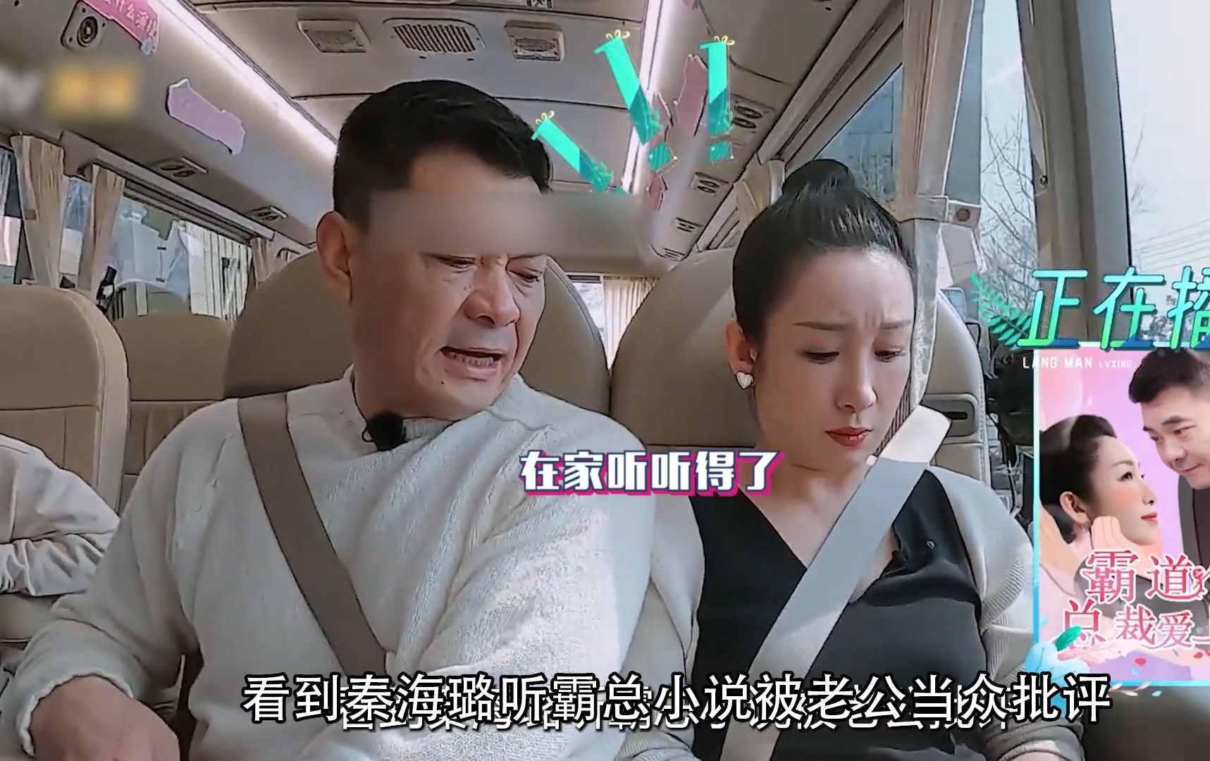 “一璐平安”cp磕到正主面前，姐夫王新军满眼的占有欲