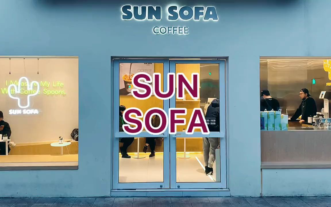 [图]SUN SOFA COFFEE