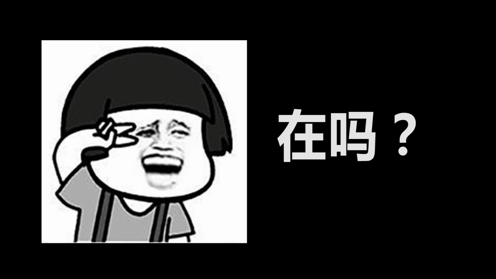 【聊天鬼才】真的吗?我不信_哔哩哔哩_bilibili