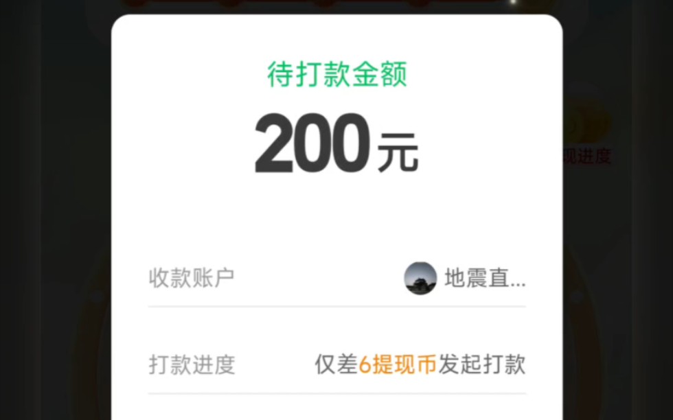 拼多多提现100元截图图片