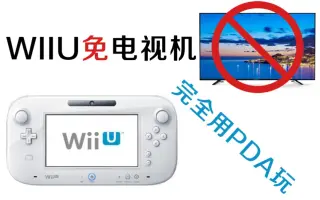 Wiiu游戏 搜索结果 哔哩哔哩弹幕视频网 つロ乾杯 Bilibili