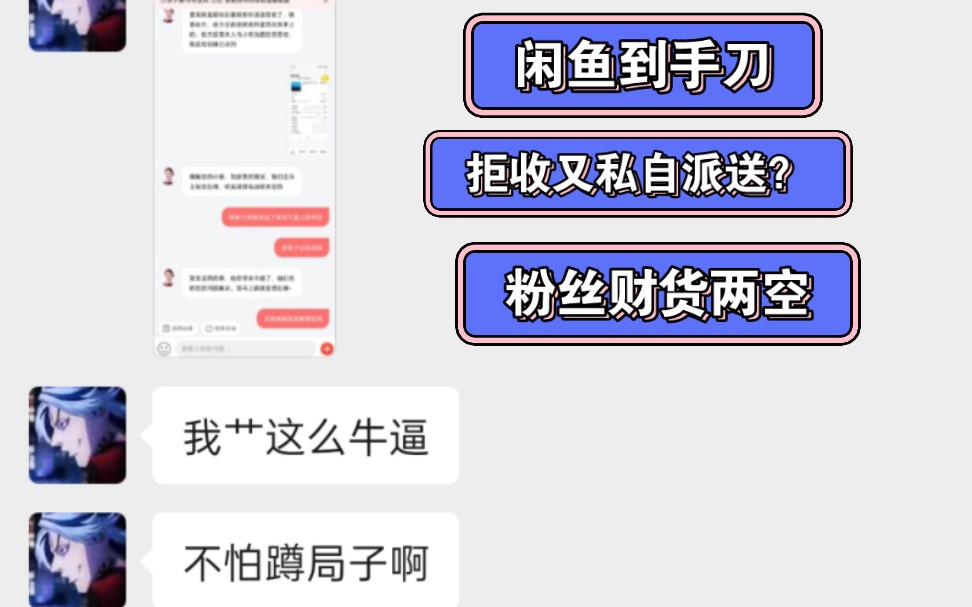 (闲鱼骗局)粉丝闲鱼卖笔记本被骗,现在财货两空哔哩哔哩bilibili