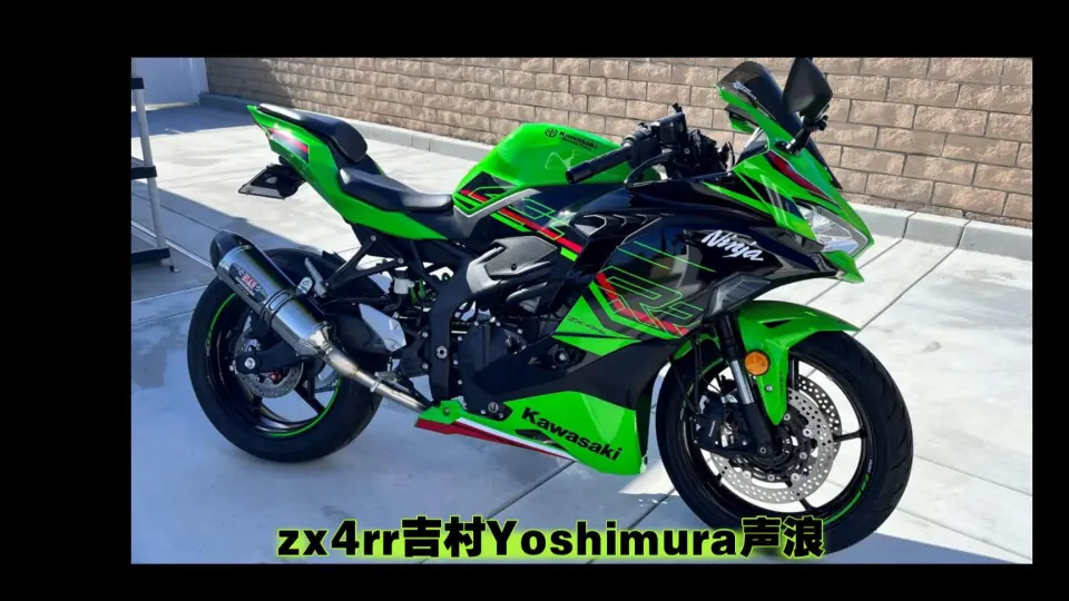 ZX-4RR with 吉村全段Yoshimura R77s Full Titanium原厂声浪对比_哔哩 