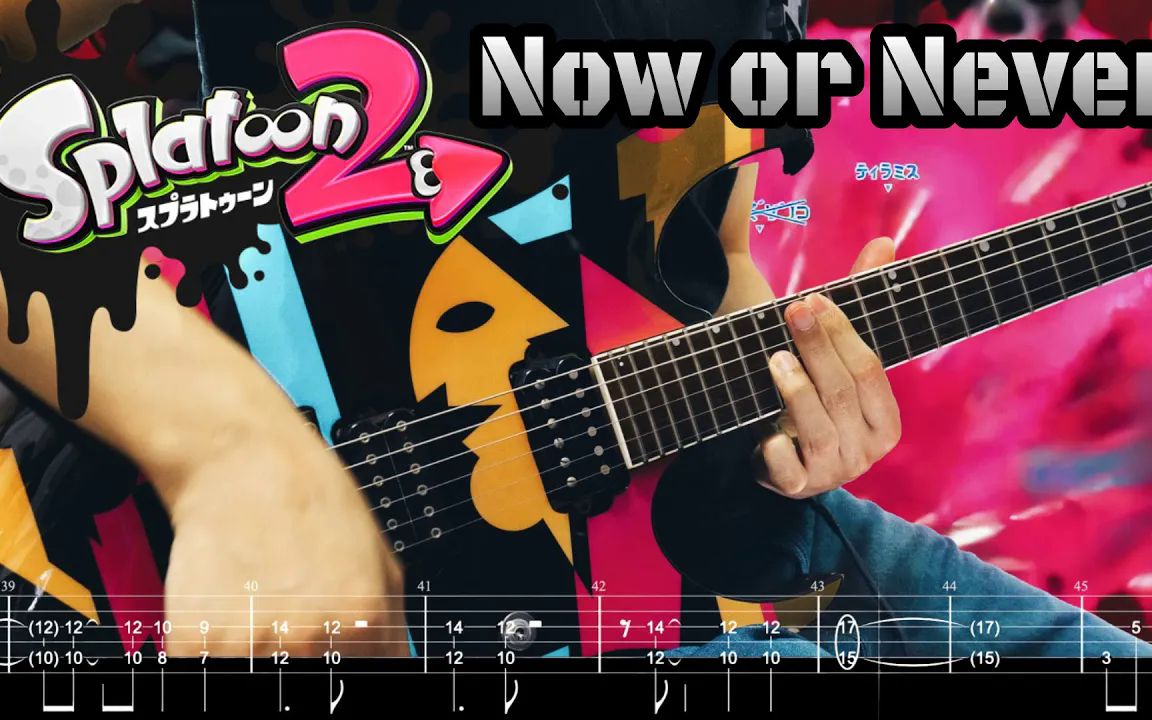 [图]【附谱】电吉他翻弹喷射战士2主题曲Splatoon 2 - Now Or Never - Metal Guitar Cover