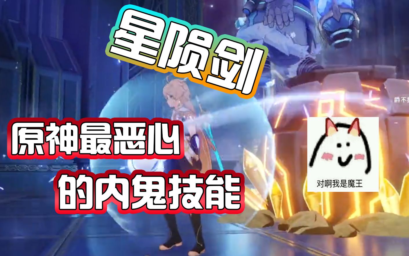 原神最恶心的内奸技能星陨剑你是对面的派来的奸细吧