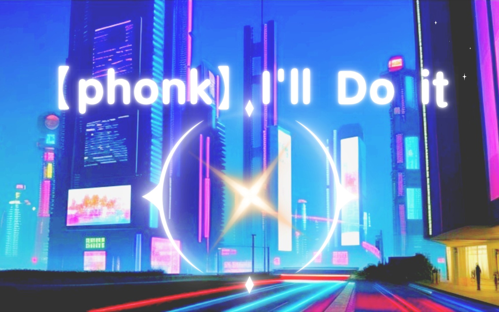 [图]【phonk】I'll Do it