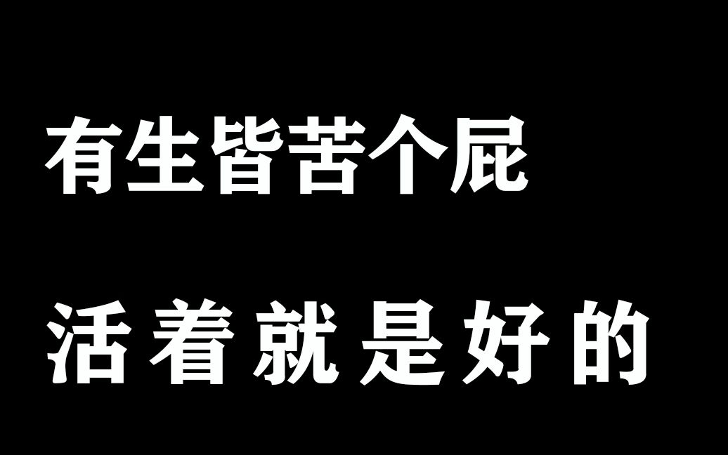 【经典的小说语录合集④】夜来闻雨声,行人问前程.双眼朦胧,却只道叮叮咚咚叮叮.哔哩哔哩bilibili