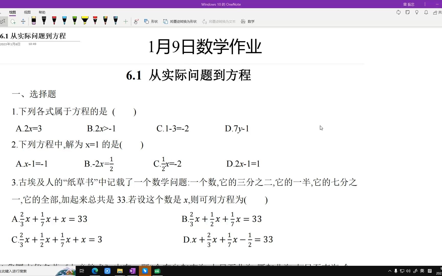 [图]1月9日数学作业-6.1从实际问题到方程