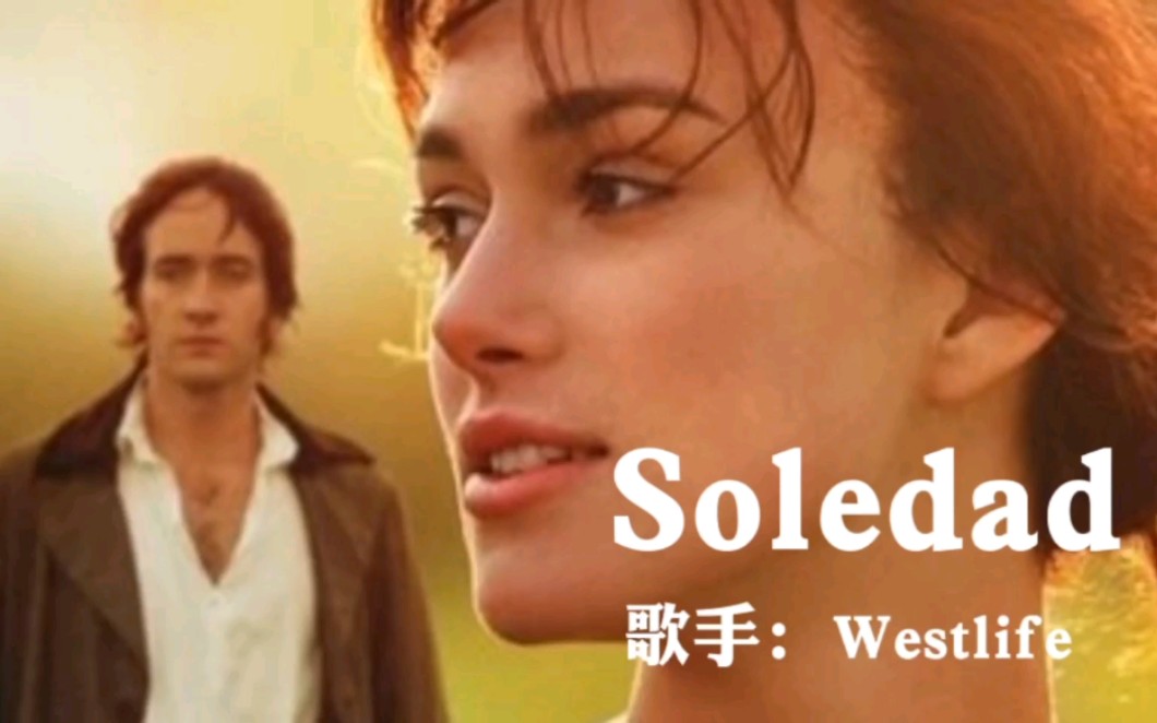 [图]西城男孩《Soledad》一首让人钟爱一生的歌，再次聆听，依然感动