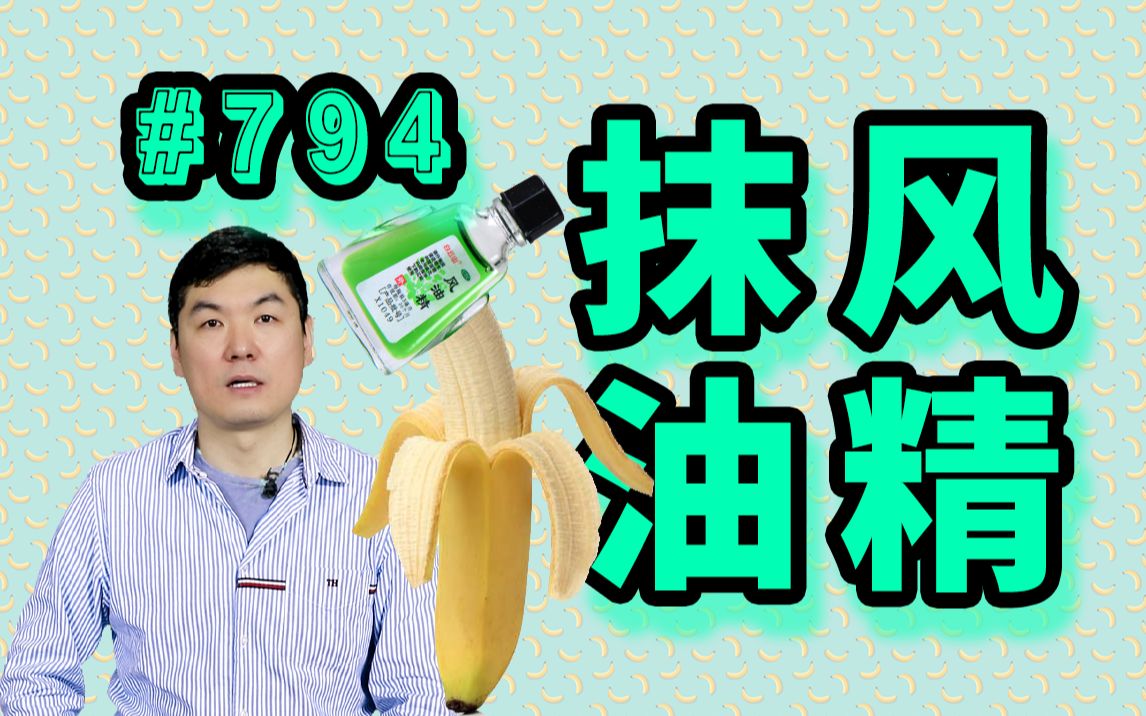 794#丁丁上抹风油精可以延时吗?哔哩哔哩bilibili