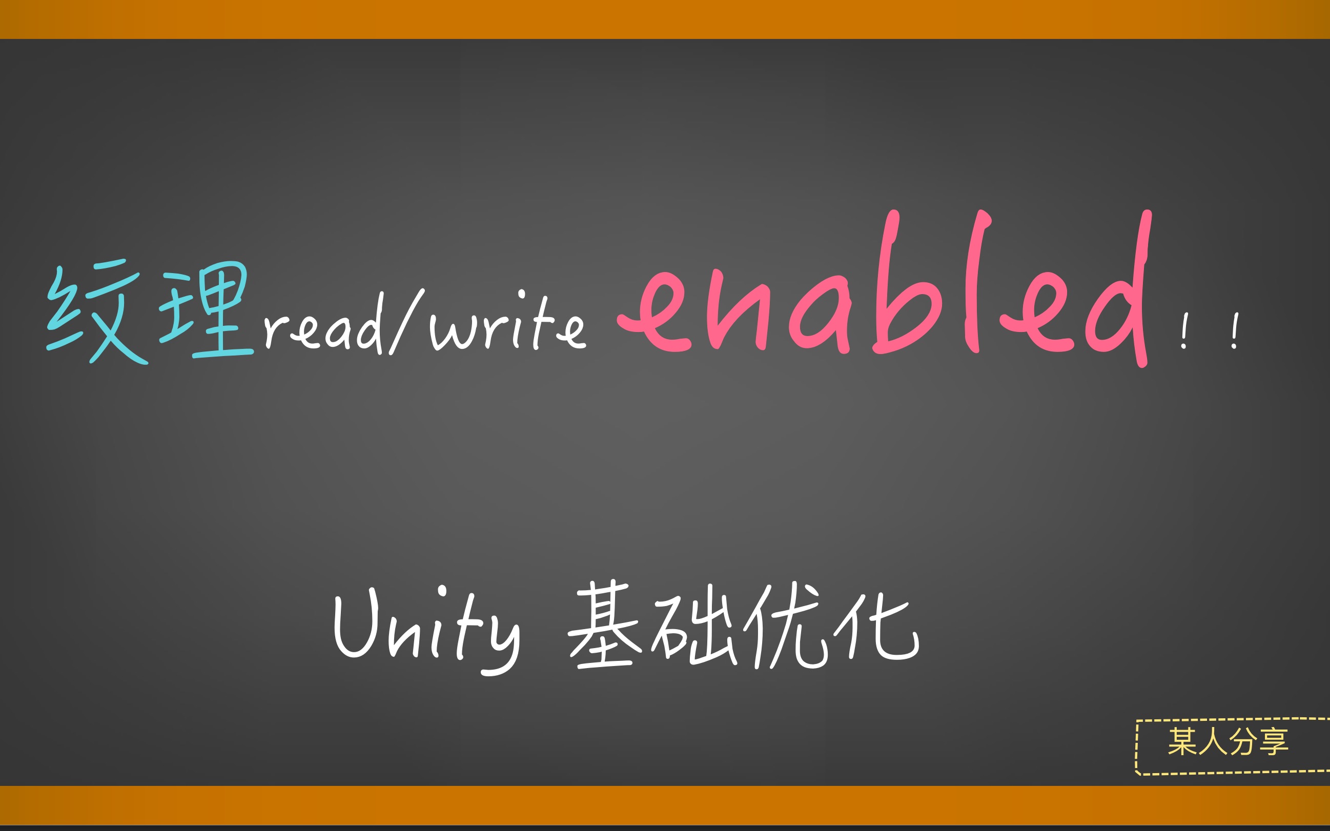 Unity 基础优化 纹理资源Read/Write剖析哔哩哔哩bilibili