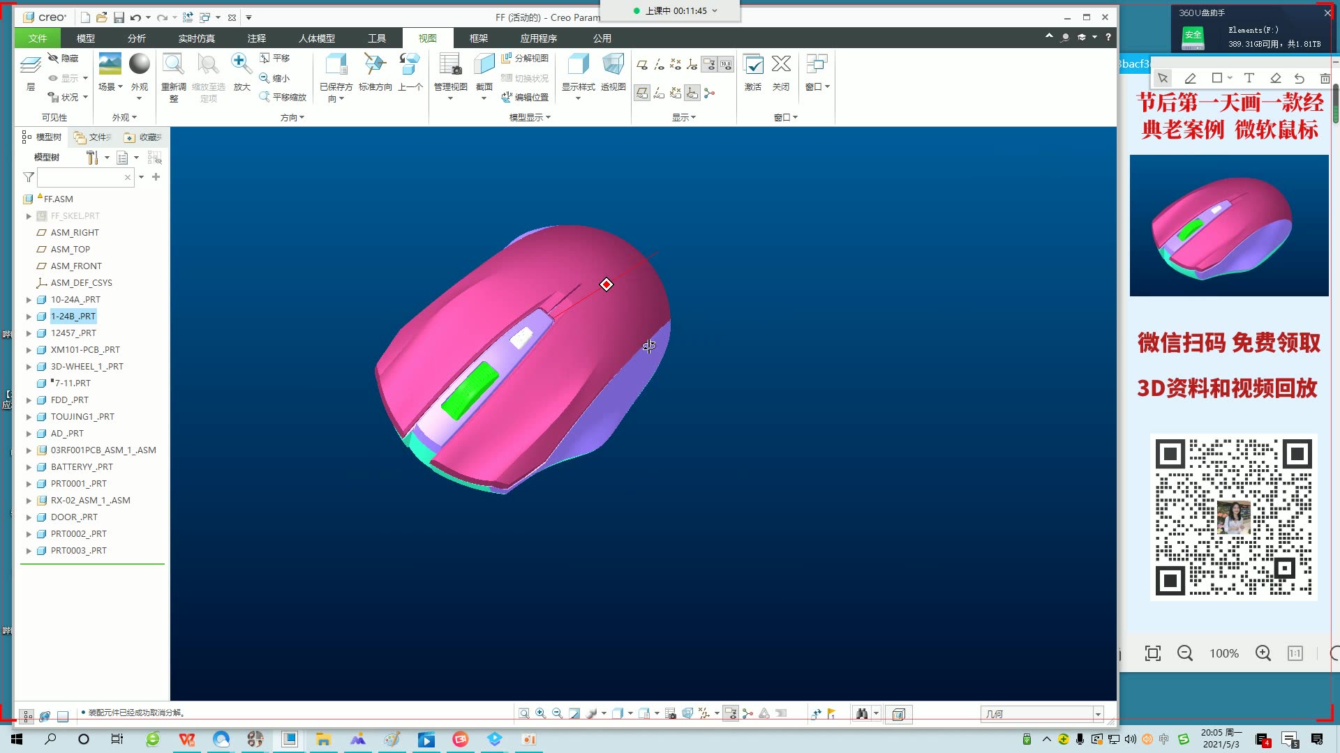 proe/creo鼠标建模拆件哔哩哔哩bilibili