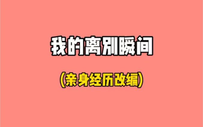 爸妈,你们听过狼来了的故事吗?哔哩哔哩bilibili