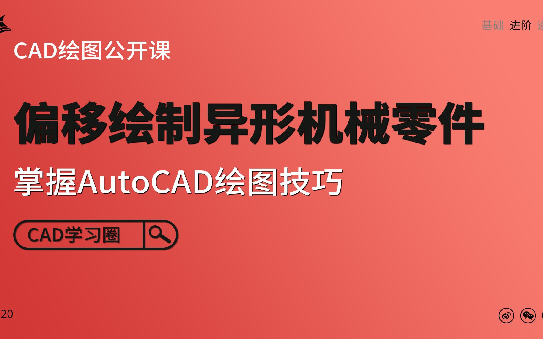 【CAD教程】AutoCAD绘图技巧偏移绘制异形机械零件哔哩哔哩bilibili