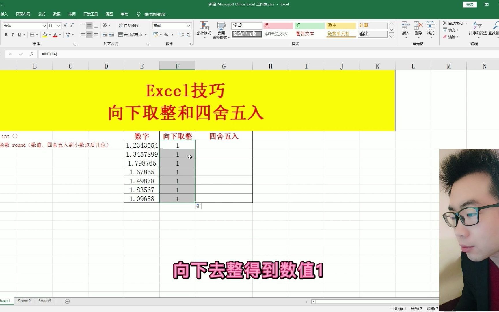 Excel数值处理技巧,向下取整,四舍五入,你会了吗?哔哩哔哩bilibili