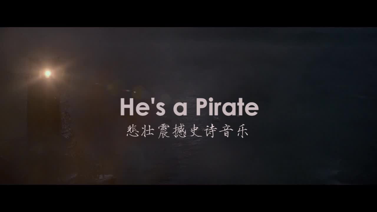 [图]悲壮震撼史诗音乐He's a Pirate（加勒比海盗4惊涛怪浪美人鱼）